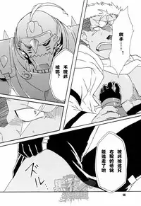 (C82) [Huujin (Shoshinsha Man)] Scar o Hazukashime Taosu Hon (Fullmetal Alchemist) [Chinese] [黑夜汉化组]