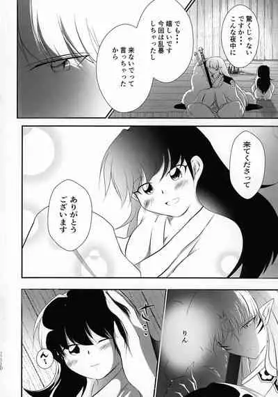 (SPARK16) [Mochimochi no Mei (Various)] Kinyoku no Daiyoukai (Inuyasha)