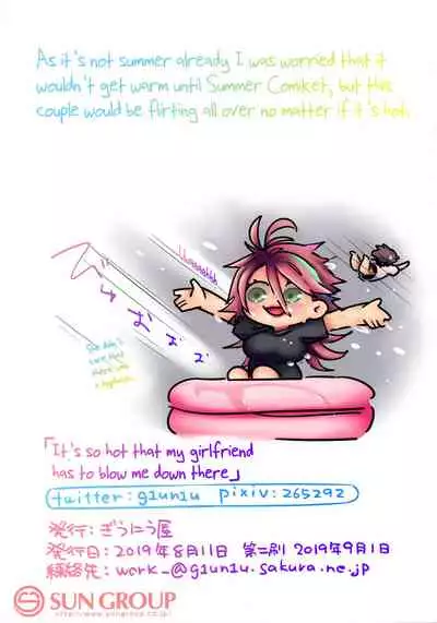 Chikyuu ga Achuachu dakara Kanojo ga Chintama o Fuufuu Shite Kureru Hon | It's So Hot That My Girlfriend Has To Blow Me Down There