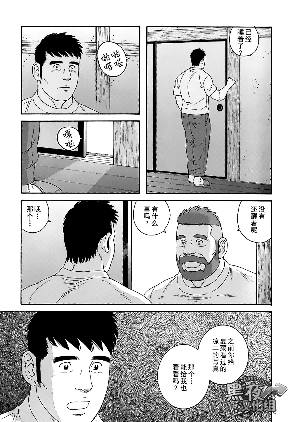 Otouto No Otto | 弟之夫