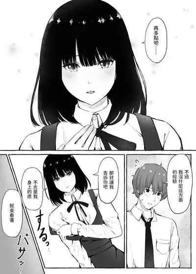 Bungeibu Joshi to Tokeru You ni...