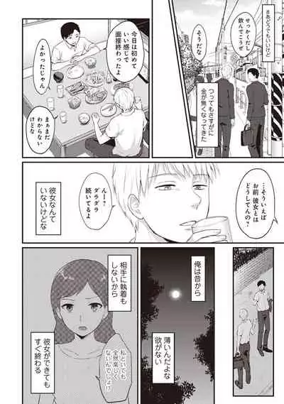 Zesshokukei danshi seiyoku wo shiru Ch.01-25