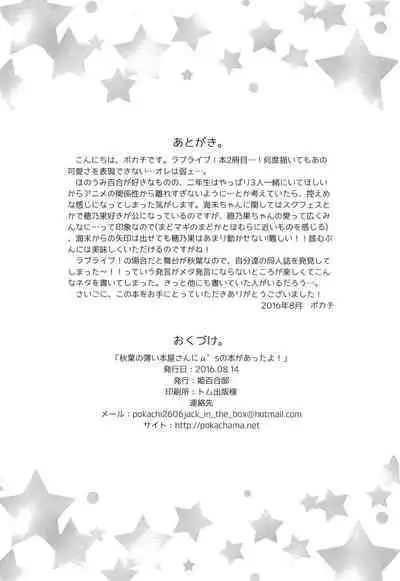 Akiba no Usuibonya-san ni μ’s no Hon ga Atta yo!