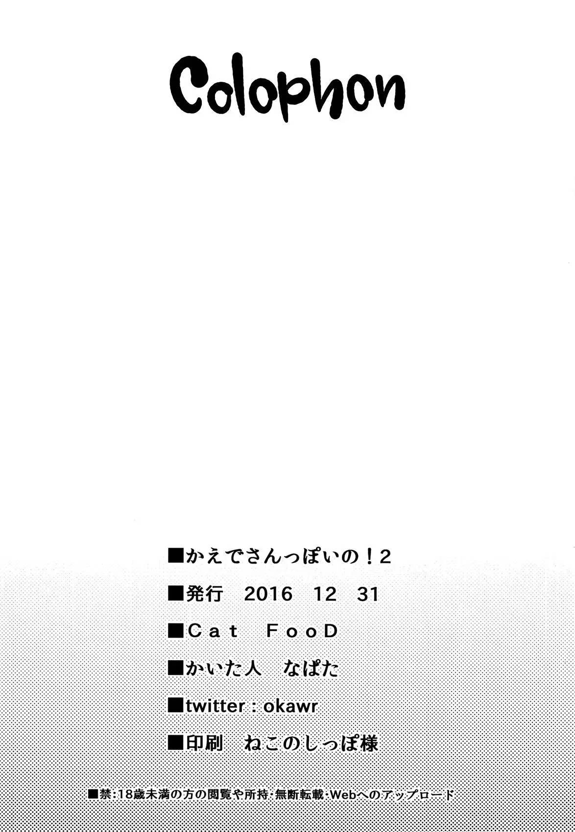 Kaede-san-ppoi no! 2 | How Kaede! 2