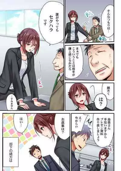 Uso, Watashi Ima Ikasareteru… ～ Hima Nashi Joshi, Hatsu Deisui Nochi Muboubi Taimu 1-3