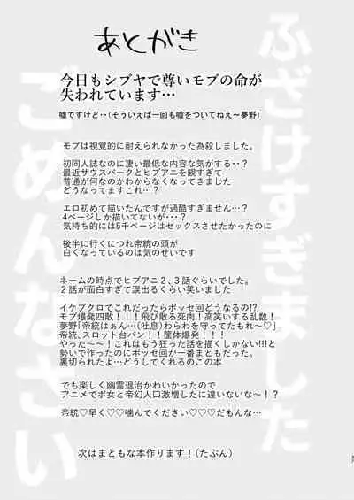 Yumeno sensei wan-chan ni natchattan desu ka !?