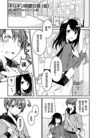 [Ponkotsu Works] Girigiri Junai-Hakusho (Kari) [Chinese] [脸肿汉化组] [Digital]