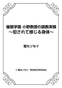 [Neko Sensei] Saimin Gakuen Ono Kyouju no Choukyou Jikken ~Okasarete Kanjiru Karada~ 1-2