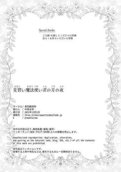 [Aoiro Kansokujo (Nakahara Mizuimo)] Minarai Mahoutsukai-kun no Tsuki no Yoru - The Apprentice Wizard is on the moonlit night.