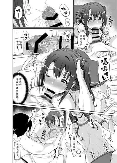 (C91) [Dontakosu (Don)] Shimamuraifu! (THE IDOLM@STER CINDERELLA GIRLS) [Chinese] [黄记汉化组]