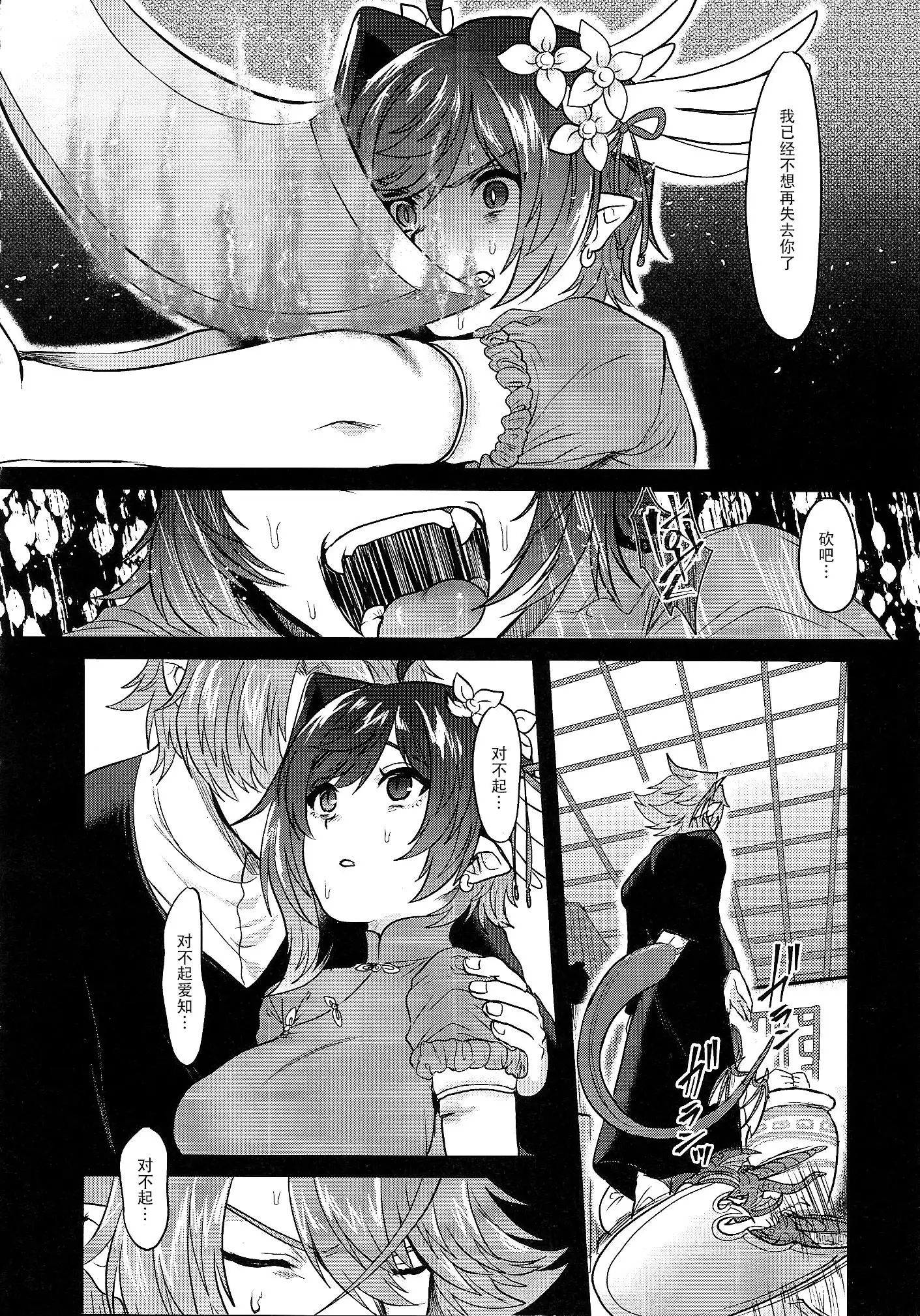 Haten Mesu Kouryuuhi - Ni