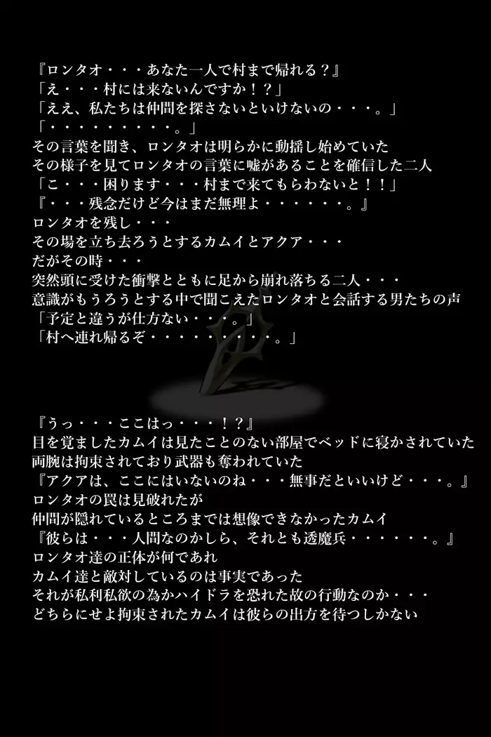 Touma no Megami-tachi