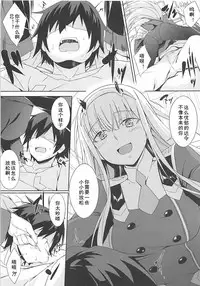 (COMIC1☆13) [Otukimi Koubo (Akizora Momidi)] Darling Escort (DARLING in the FRANXX) [Chinese] [黑白灰汉化组]