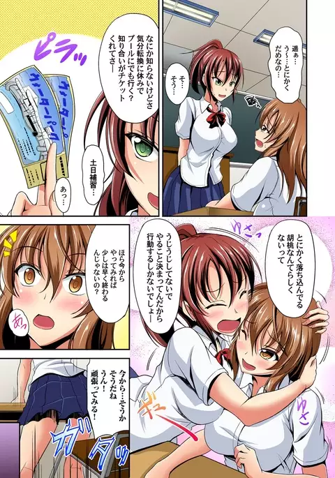 Kyonyuu Shimai ni Hasamareru Ore! ~ Watashi no Koto Suki ni Shite Ii yo? 1-3