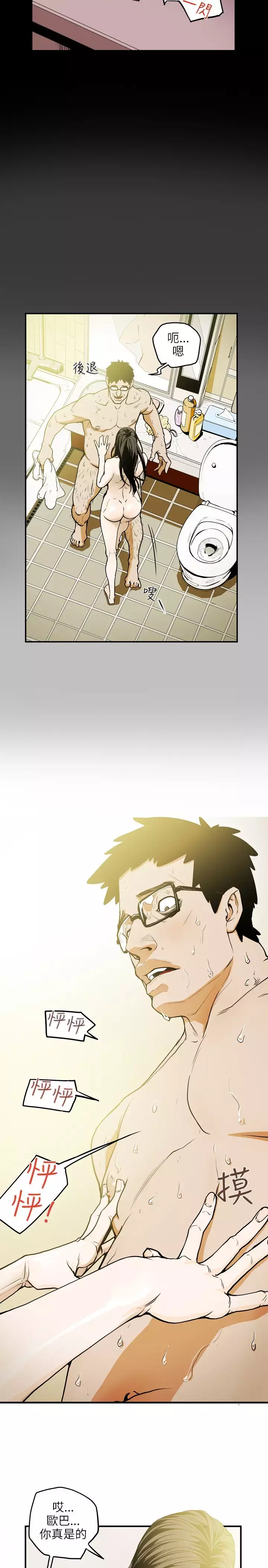 Honey trap 甜蜜陷阱 ch.8~16