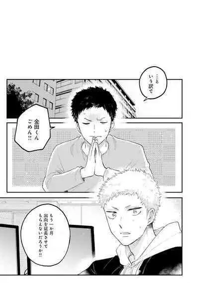 Senpai, Danjite Koi de wa! Brush Up