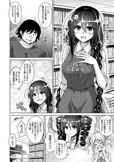 Kosho ni Umamoreta Mesu no Hana