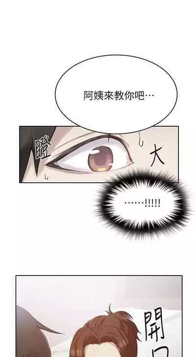 【周六连载】秘密教学（作者：美娜讚 & 鋼鐵王） 第1~57话