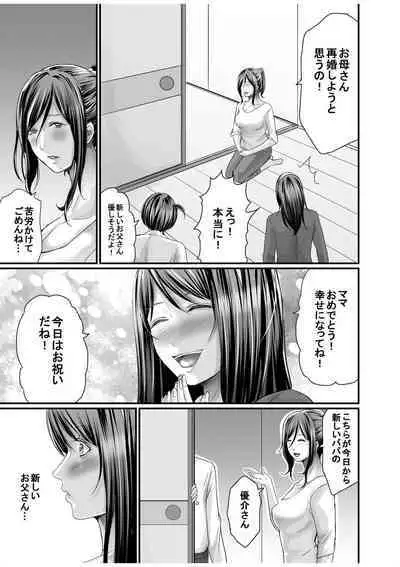 Papa Katsu Aite ga Mama no Saikon Aite 〜 Doko demo Yarereru Otona no Dekiai SEX 〜 1