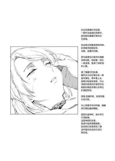 Sitai Zankoku Monogatari sono 4「Hakusei Okushon 」