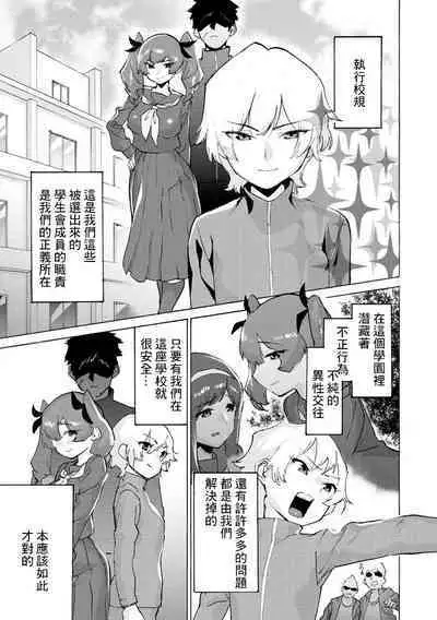 Seitokai, Aka-chan ni Narutte yo