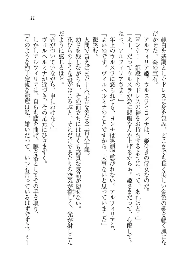 Houjou no Reizoku Elf: Ubawareta Oukoku