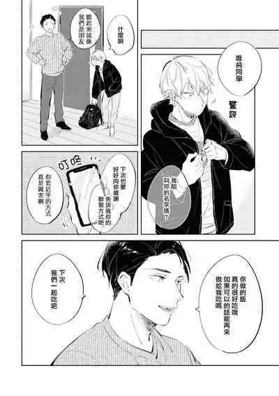 Sugar Dog Life Ch. 1-6 番外+后记