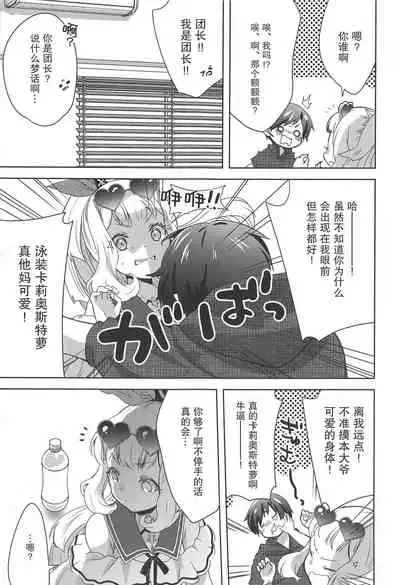 (C96) [cherry*pepper (Yukian)] Gacha o Mawashitara Sekai de Ichiban Kawaii Renkinjutsushi ga SmaPho kara Tobi Detekita (Granblue Fantasy) [Chinese] [零食汉化组]