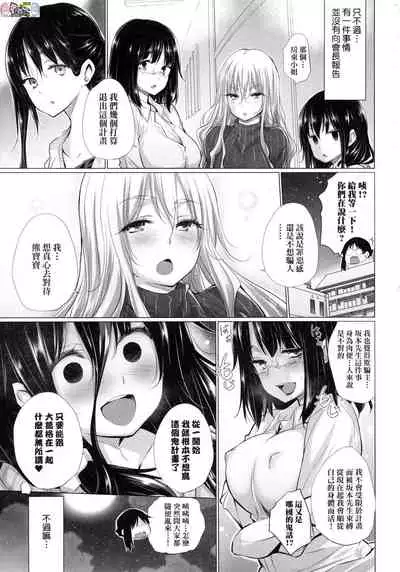 Shiranai Onnatachi ga Ippai Heya ni Ita!