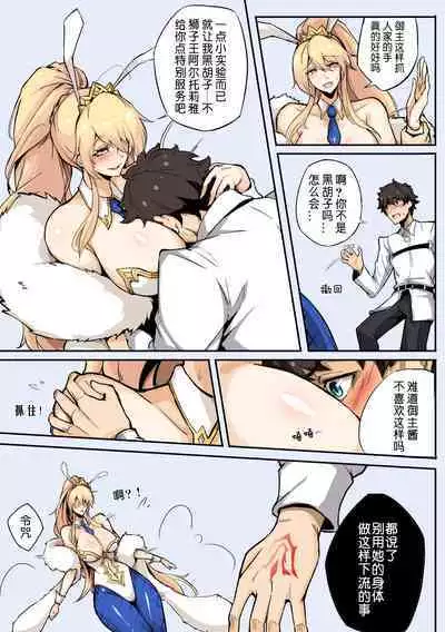 fate 黑胡子的阴谋