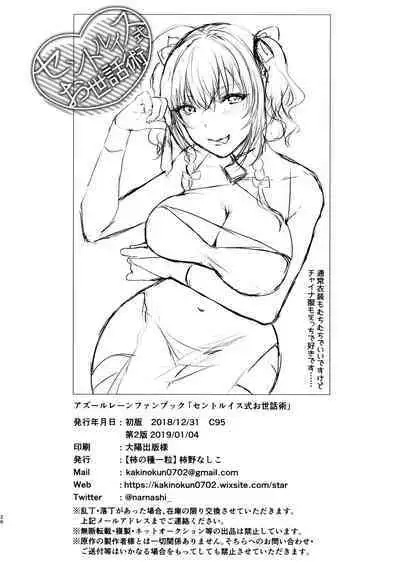 [Kakinotanehitotsubu (Kakino Nashiko)] St. Louis-shiki Osewa-jutsu (Azur Lane) [Chinese] [翠星石汉化] [2019-01-04]