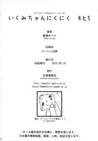 (C88) [Amazake Hatosyo-ten (Yoshu Ohepe)] Ikumi-chan Niku Niku 4 to 5 (Shokugeki no Soma) [Chinese] [黑条汉化]