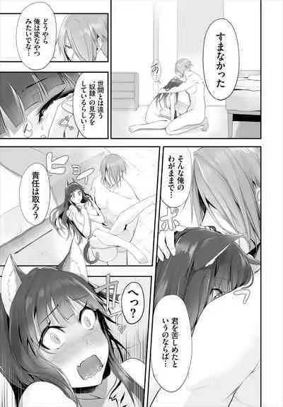 [Kyougoku Touya] Orokamono wa Nekomimi Dorei ni Izon suru ~Hajimete no Choukyou Seikatsu~ 01-27