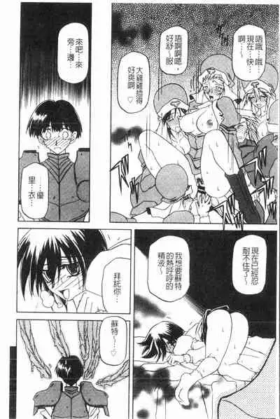 [Sanbun Kyoden] Shichisai no Lamuros 2 | 七彩的LAMUROS 2 [Chinese]