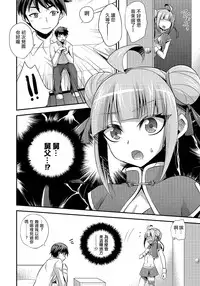 [Kaitou Yuuhi] Naisho no Oshigoto (Otokonoko HEAVEN Vol. 24) [Chinese] [夜願漢化]