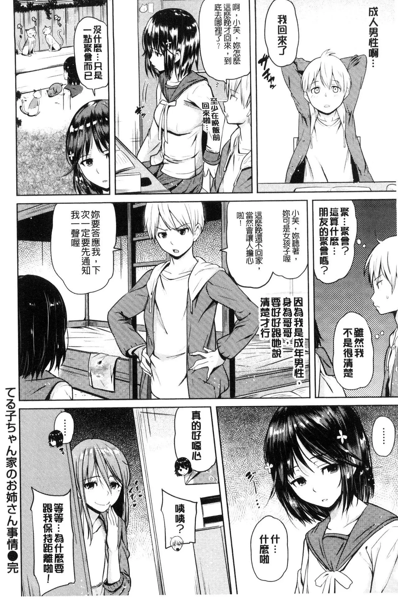 Onii-chan Kanshasai - Sexgiving Day | 大哥哥的感謝祭♡