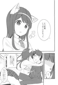 Imouto ga Neko ni Natteimashita. 2