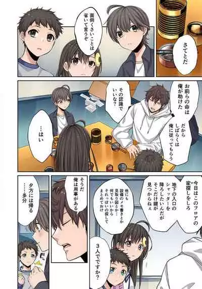 [uradi rokuro×masuda chihiro] Zombie no Afureta Sekai de Ore dake ga Osowarenai_01～07