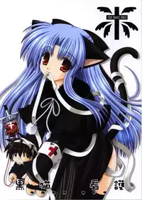 (C64) [Neko Kinryouku (NekoNeko)] Kuroneko Kango (Tsukihime)