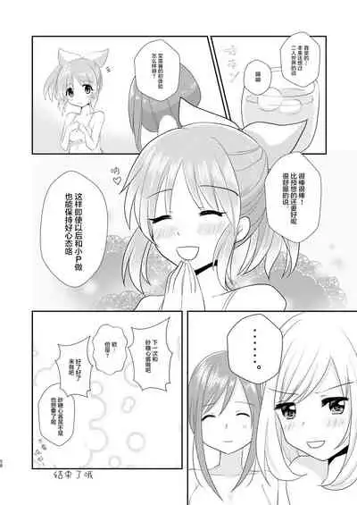 [Tanu Choco (Akasa Tanu)] Oshiete Agemasu. (Usamin Heart) (THE IDOLM@STER CINDERELLA GIRLS) [Chinese] [透明声彩汉化组] [Digital]