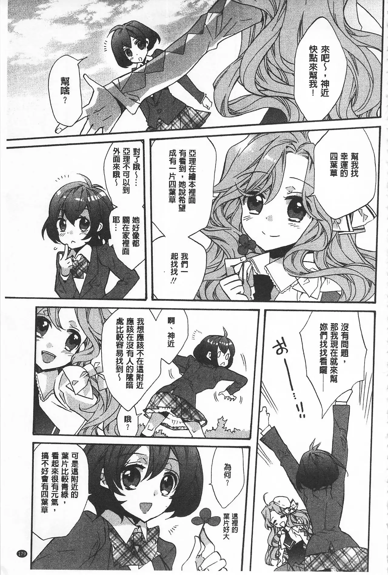 Blue Gender - Yuganda Aiyoku no Hibi | 池畔的誘人百合香