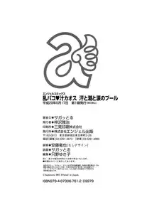 [Sagattoru] Ranpako Shiru Chaos - Ase to Shio to Namida no Pool [Digital]