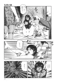 [Sanjou Tomomi] Shiro no Mokushiroku Vol. 1 - Sei Shojo Shion no Shou