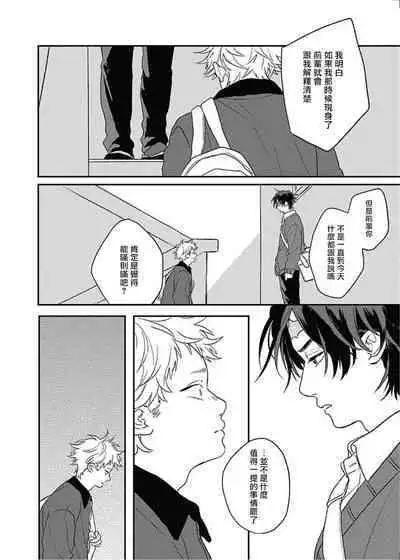 [Suzumaru Minta] Cupid ni Rakurai | 落雷击中丘比特 Ch. 8-10 [Chinese] [Digital]