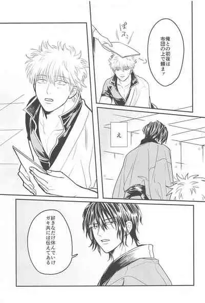 (Ryougan ni Utsuru Rokudenashi DR2021) [Nenkyuu Babaan (Aya Poko)] INISHIE no Kimi ni Dakaretai (Gintama)