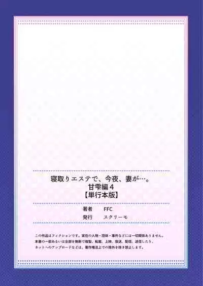 [FFC] Netori Esthe de, Konya, Tsuma ga.... Amashizukuhen [Digital]