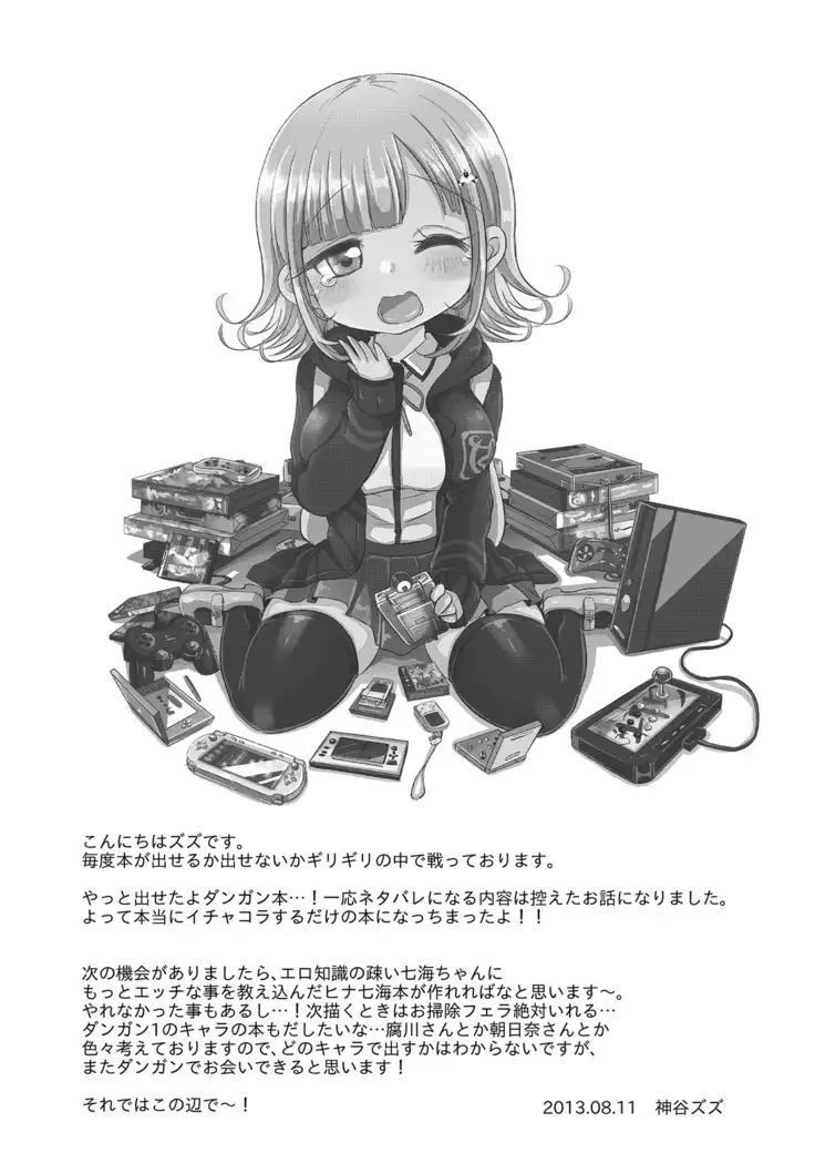 Game na Kanojo to Chou Koukou Kyuu no Hatena Hatena