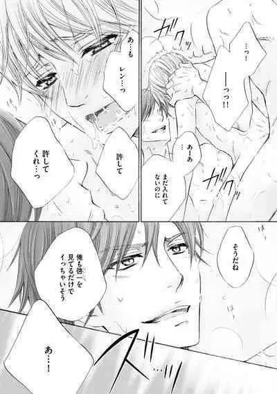 Futari no Musuko ni Nerawarete imasu