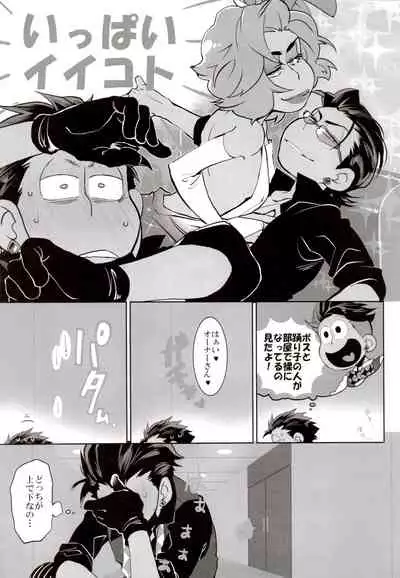 (Kahou wa Chou Nete Matsu 2018) [INUMERY (Koutei Mikado)] Deal With the Devil (Osomatsu-san)