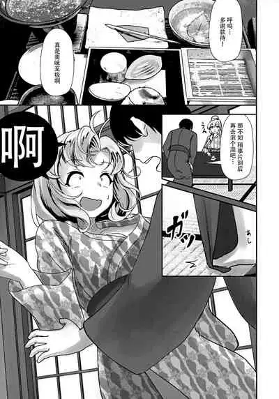 (C97) [Chaban Kyougen (Chata)] Kinugasa-san to Ryokan de Futari (Kantai Collection -KanColle-) [Chinese] [脸肿汉化组]